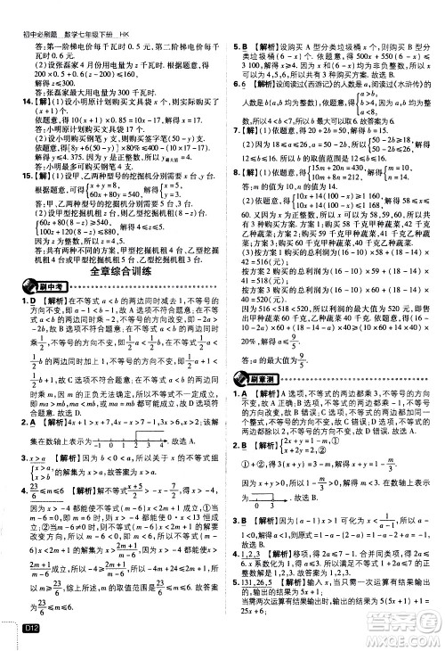 开明出版社2021版初中必刷题数学七年级下册HK沪科版答案 开明出版社2021版初中必刷题数学七年级下册HK沪科版答案