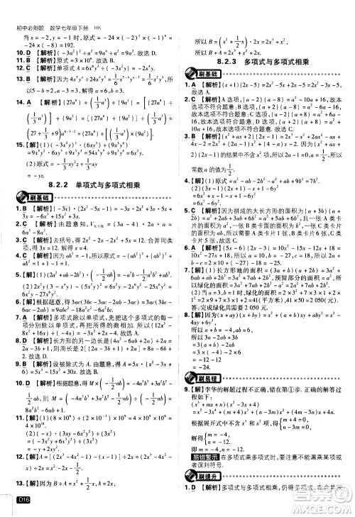 开明出版社2021版初中必刷题数学七年级下册HK沪科版答案 开明出版社2021版初中必刷题数学七年级下册HK沪科版答案