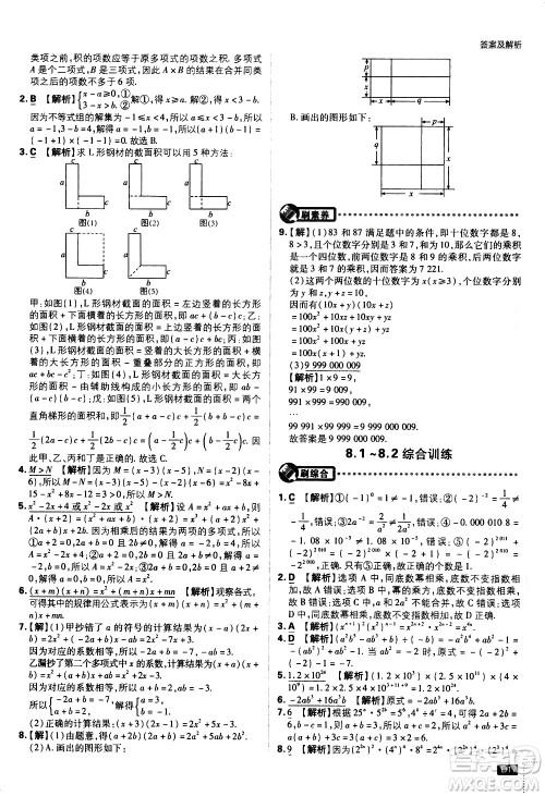 开明出版社2021版初中必刷题数学七年级下册HK沪科版答案 开明出版社2021版初中必刷题数学七年级下册HK沪科版答案
