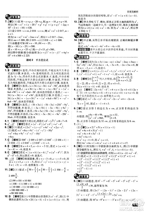 开明出版社2021版初中必刷题数学七年级下册HK沪科版答案 开明出版社2021版初中必刷题数学七年级下册HK沪科版答案