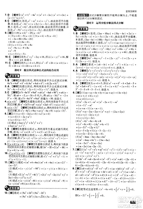 开明出版社2021版初中必刷题数学七年级下册HK沪科版答案 开明出版社2021版初中必刷题数学七年级下册HK沪科版答案