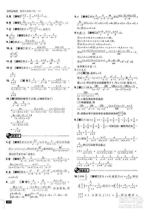 开明出版社2021版初中必刷题数学七年级下册HK沪科版答案 开明出版社2021版初中必刷题数学七年级下册HK沪科版答案