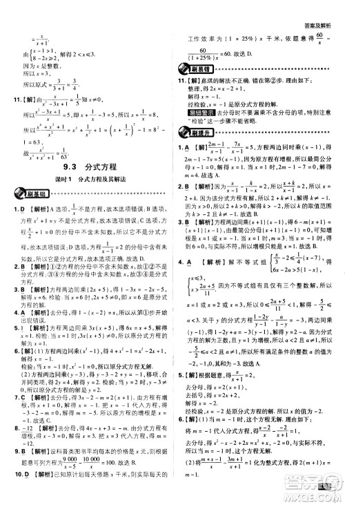 开明出版社2021版初中必刷题数学七年级下册HK沪科版答案 开明出版社2021版初中必刷题数学七年级下册HK沪科版答案
