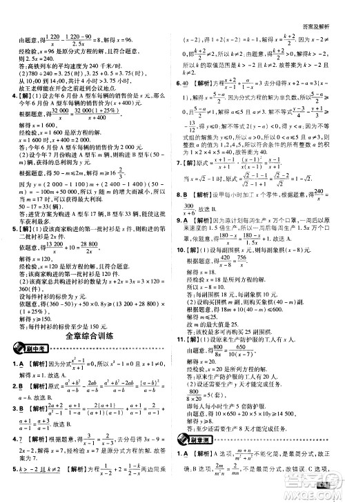 开明出版社2021版初中必刷题数学七年级下册HK沪科版答案 开明出版社2021版初中必刷题数学七年级下册HK沪科版答案