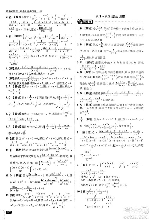 开明出版社2021版初中必刷题数学七年级下册HK沪科版答案