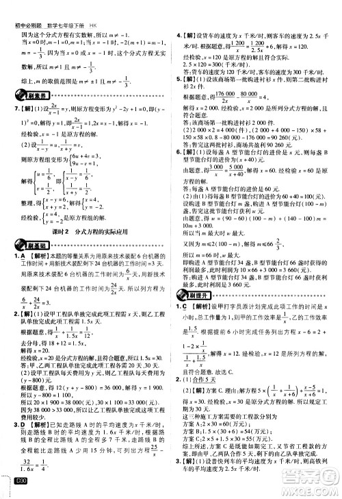 开明出版社2021版初中必刷题数学七年级下册HK沪科版答案 开明出版社2021版初中必刷题数学七年级下册HK沪科版答案