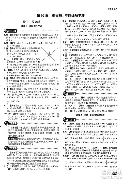 开明出版社2021版初中必刷题数学七年级下册HK沪科版答案 开明出版社2021版初中必刷题数学七年级下册HK沪科版答案
