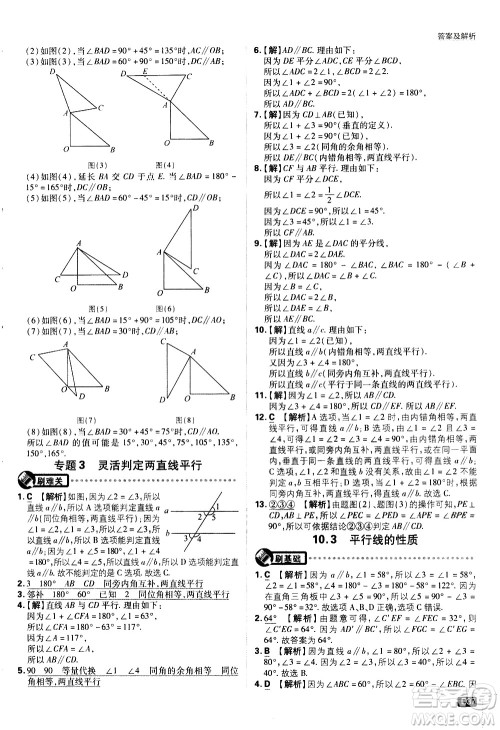 开明出版社2021版初中必刷题数学七年级下册HK沪科版答案 开明出版社2021版初中必刷题数学七年级下册HK沪科版答案
