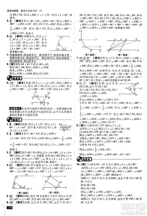 开明出版社2021版初中必刷题数学七年级下册HK沪科版答案 开明出版社2021版初中必刷题数学七年级下册HK沪科版答案