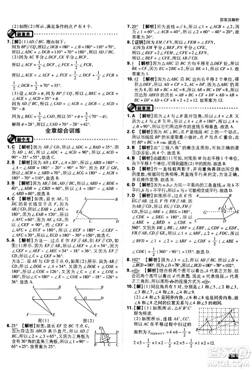 开明出版社2021版初中必刷题数学七年级下册HK沪科版答案