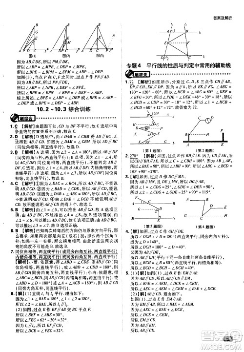 开明出版社2021版初中必刷题数学七年级下册HK沪科版答案 开明出版社2021版初中必刷题数学七年级下册HK沪科版答案