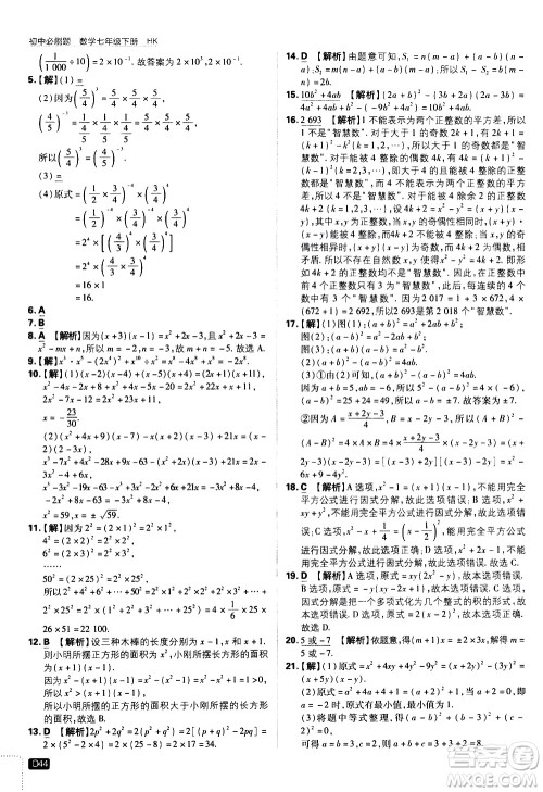 开明出版社2021版初中必刷题数学七年级下册HK沪科版答案 开明出版社2021版初中必刷题数学七年级下册HK沪科版答案