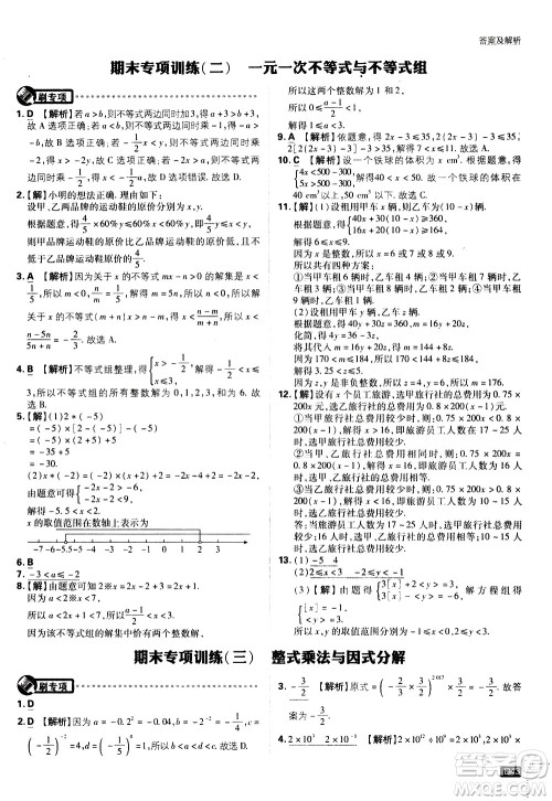 开明出版社2021版初中必刷题数学七年级下册HK沪科版答案