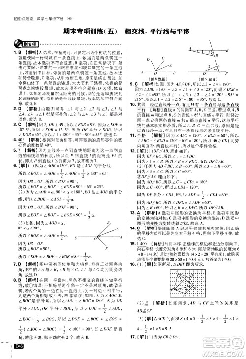 开明出版社2021版初中必刷题数学七年级下册HK沪科版答案