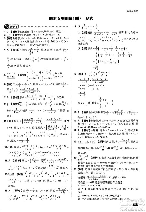 开明出版社2021版初中必刷题数学七年级下册HK沪科版答案