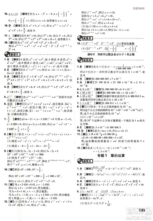 开明出版社2021版初中必刷题数学七年级下册BS北师大版答案 开明出版社2021版初中必刷题数学七年级下册BS北师大版答案