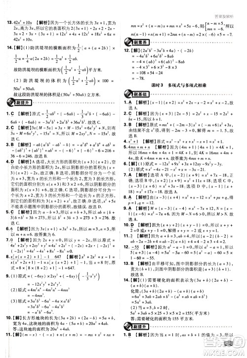 开明出版社2021版初中必刷题数学七年级下册BS北师大版答案 开明出版社2021版初中必刷题数学七年级下册BS北师大版答案