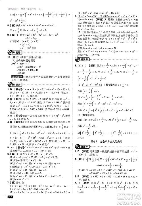 开明出版社2021版初中必刷题数学七年级下册BS北师大版答案 开明出版社2021版初中必刷题数学七年级下册BS北师大版答案