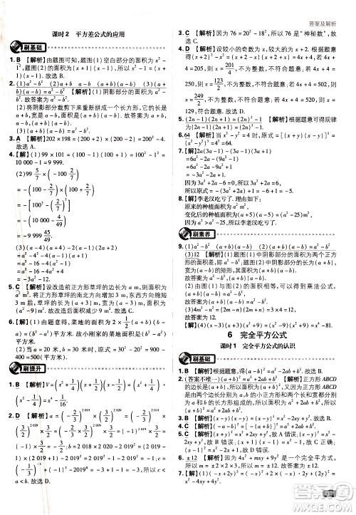 开明出版社2021版初中必刷题数学七年级下册BS北师大版答案