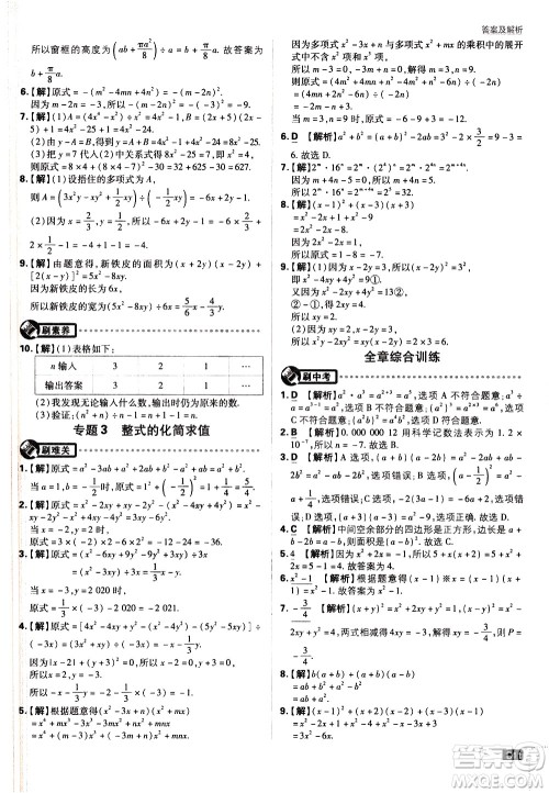 开明出版社2021版初中必刷题数学七年级下册BS北师大版答案 开明出版社2021版初中必刷题数学七年级下册BS北师大版答案