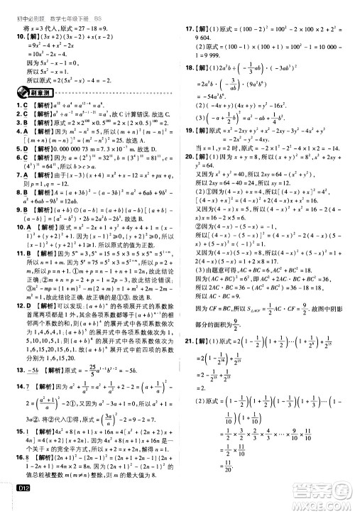 开明出版社2021版初中必刷题数学七年级下册BS北师大版答案 开明出版社2021版初中必刷题数学七年级下册BS北师大版答案