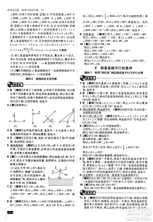 开明出版社2021版初中必刷题数学七年级下册BS北师大版答案 开明出版社2021版初中必刷题数学七年级下册BS北师大版答案