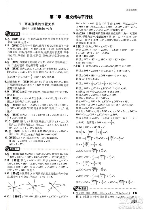 开明出版社2021版初中必刷题数学七年级下册BS北师大版答案 开明出版社2021版初中必刷题数学七年级下册BS北师大版答案