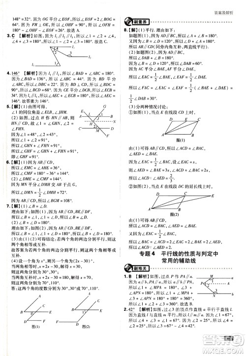 开明出版社2021版初中必刷题数学七年级下册BS北师大版答案