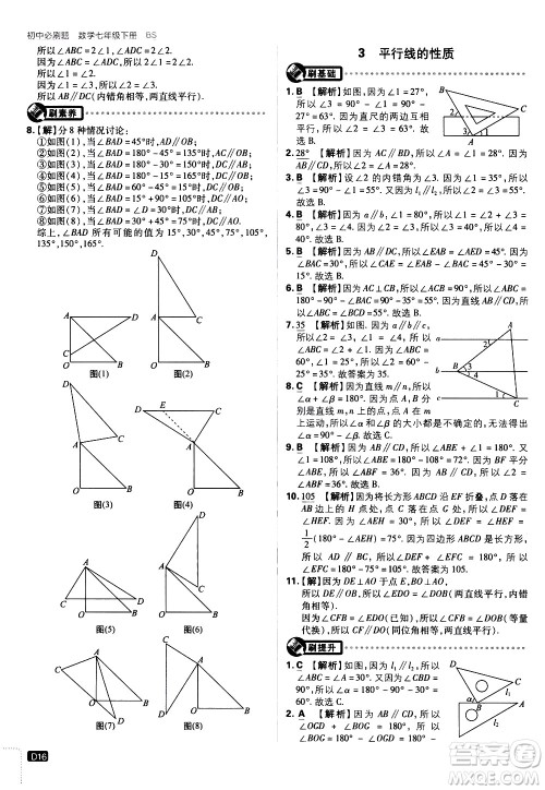 开明出版社2021版初中必刷题数学七年级下册BS北师大版答案 开明出版社2021版初中必刷题数学七年级下册BS北师大版答案