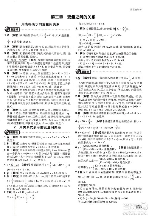 开明出版社2021版初中必刷题数学七年级下册BS北师大版答案 开明出版社2021版初中必刷题数学七年级下册BS北师大版答案