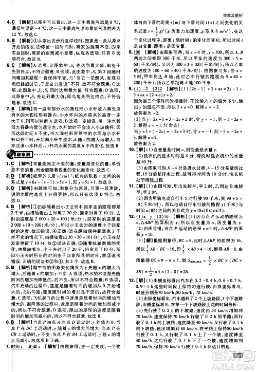开明出版社2021版初中必刷题数学七年级下册BS北师大版答案 开明出版社2021版初中必刷题数学七年级下册BS北师大版答案
