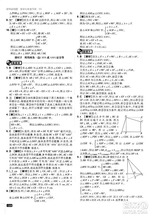 开明出版社2021版初中必刷题数学七年级下册BS北师大版答案 开明出版社2021版初中必刷题数学七年级下册BS北师大版答案