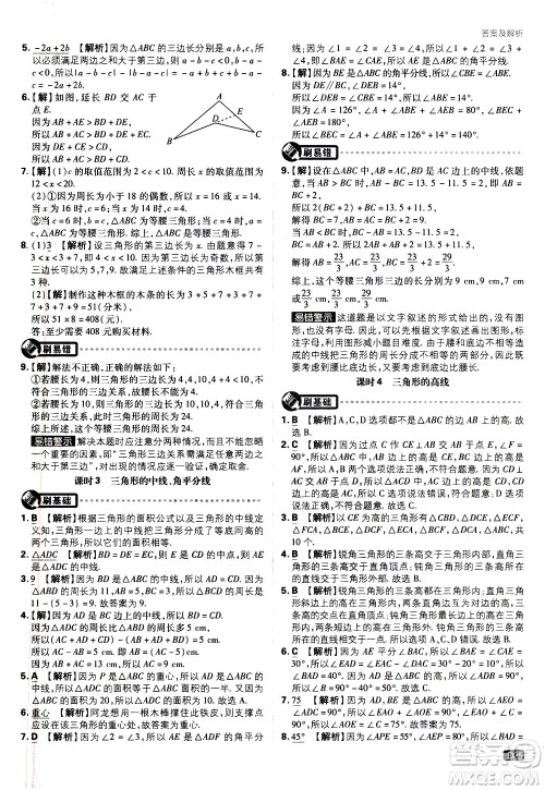 开明出版社2021版初中必刷题数学七年级下册BS北师大版答案 开明出版社2021版初中必刷题数学七年级下册BS北师大版答案