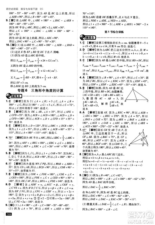 开明出版社2021版初中必刷题数学七年级下册BS北师大版答案 开明出版社2021版初中必刷题数学七年级下册BS北师大版答案