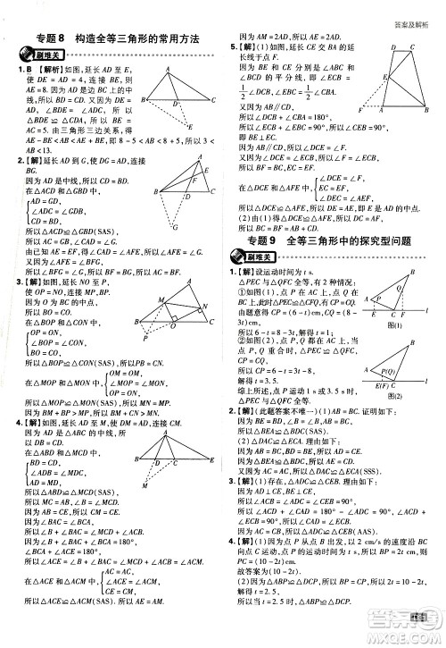 开明出版社2021版初中必刷题数学七年级下册BS北师大版答案