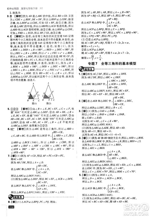 开明出版社2021版初中必刷题数学七年级下册BS北师大版答案 开明出版社2021版初中必刷题数学七年级下册BS北师大版答案