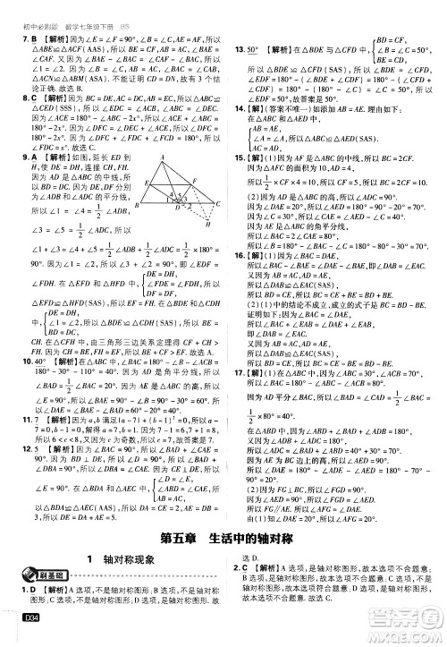 开明出版社2021版初中必刷题数学七年级下册BS北师大版答案 开明出版社2021版初中必刷题数学七年级下册BS北师大版答案