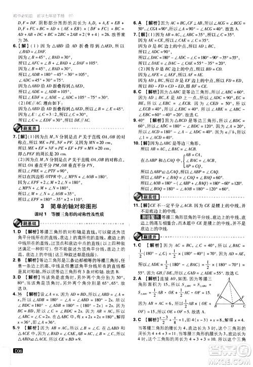 开明出版社2021版初中必刷题数学七年级下册BS北师大版答案 开明出版社2021版初中必刷题数学七年级下册BS北师大版答案