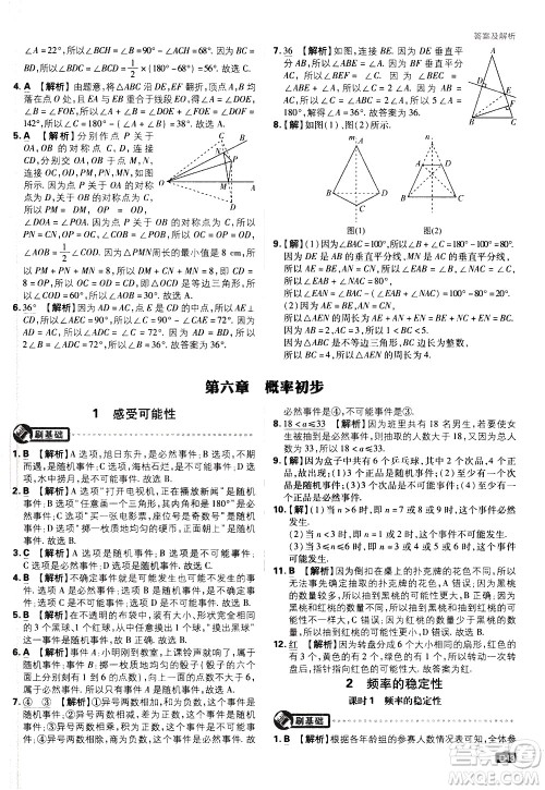 开明出版社2021版初中必刷题数学七年级下册BS北师大版答案 开明出版社2021版初中必刷题数学七年级下册BS北师大版答案