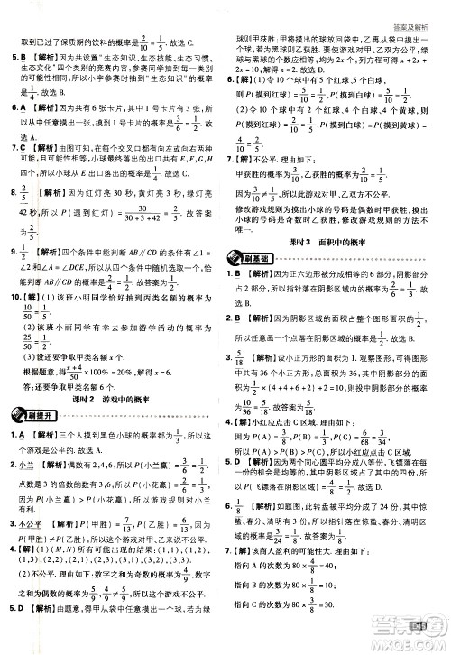 开明出版社2021版初中必刷题数学七年级下册BS北师大版答案