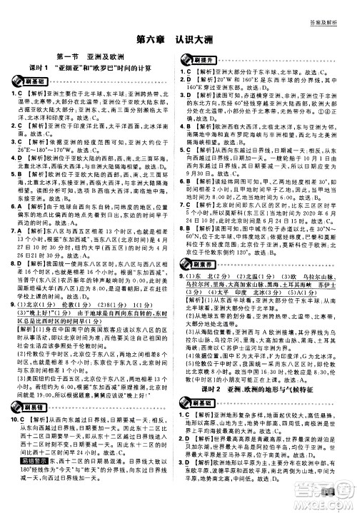 开明出版社2021版初中必刷题地理七年级下册课标版湘教版答案 开明出版社2021版初中必刷题地理七年级下册课标版湘教版答案