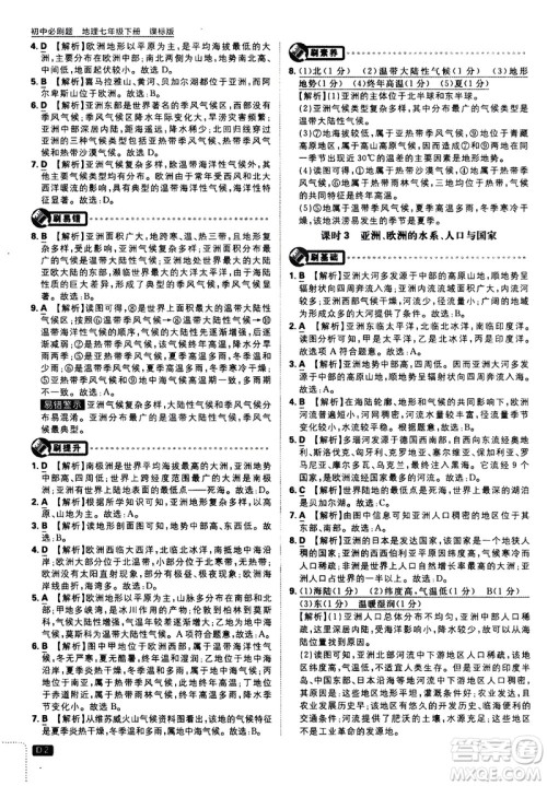 开明出版社2021版初中必刷题地理七年级下册课标版湘教版答案 开明出版社2021版初中必刷题地理七年级下册课标版湘教版答案