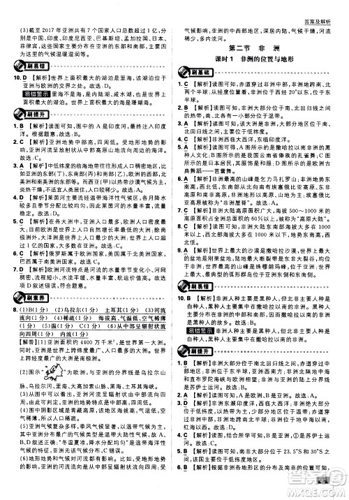 开明出版社2021版初中必刷题地理七年级下册课标版湘教版答案