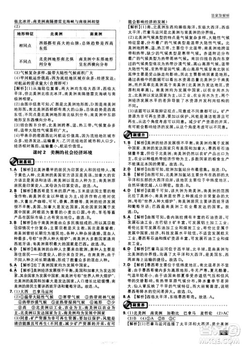 开明出版社2021版初中必刷题地理七年级下册课标版湘教版答案 开明出版社2021版初中必刷题地理七年级下册课标版湘教版答案