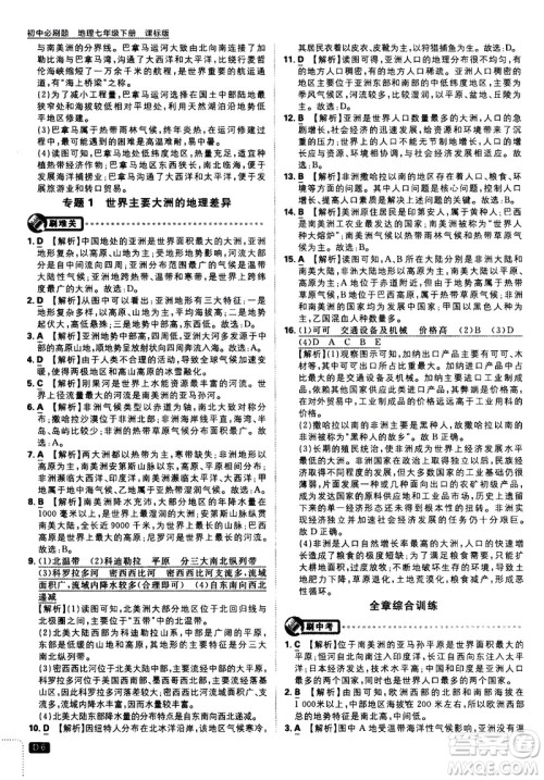 开明出版社2021版初中必刷题地理七年级下册课标版湘教版答案 开明出版社2021版初中必刷题地理七年级下册课标版湘教版答案