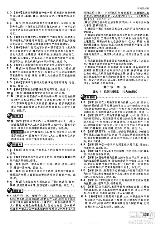 开明出版社2021版初中必刷题地理七年级下册课标版湘教版答案 开明出版社2021版初中必刷题地理七年级下册课标版湘教版答案