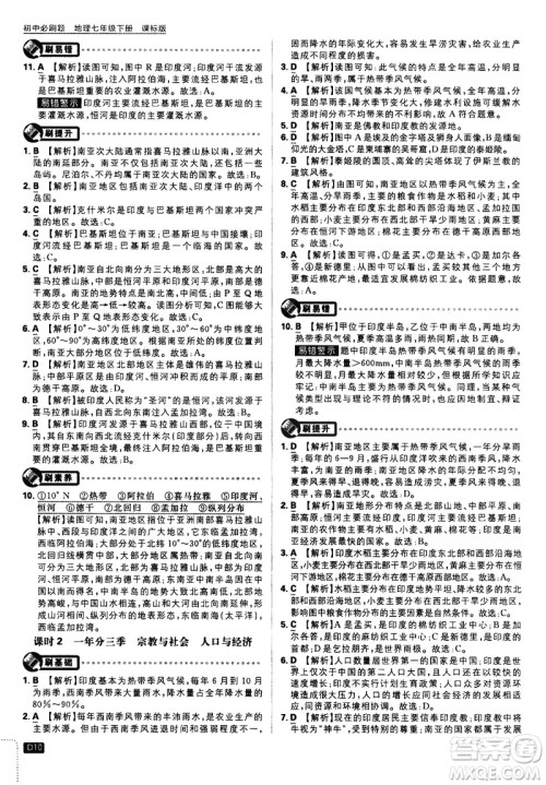 开明出版社2021版初中必刷题地理七年级下册课标版湘教版答案 开明出版社2021版初中必刷题地理七年级下册课标版湘教版答案