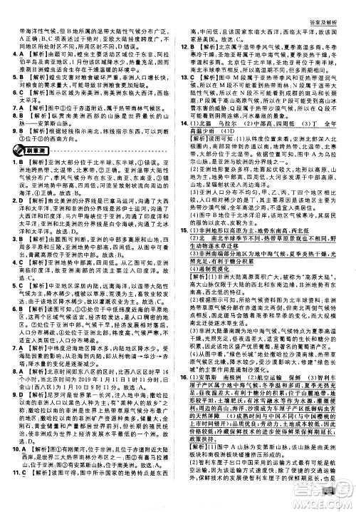 开明出版社2021版初中必刷题地理七年级下册课标版湘教版答案 开明出版社2021版初中必刷题地理七年级下册课标版湘教版答案