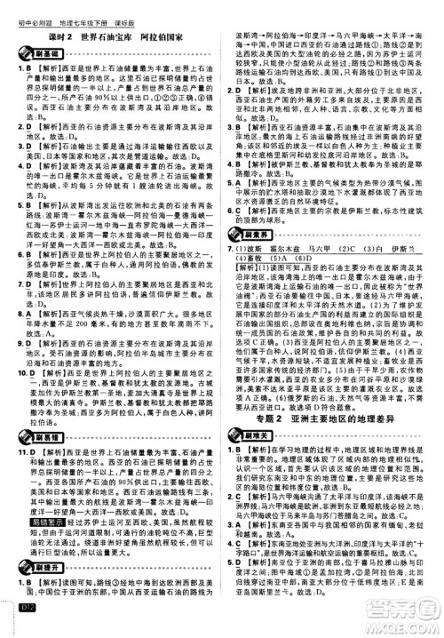 开明出版社2021版初中必刷题地理七年级下册课标版湘教版答案