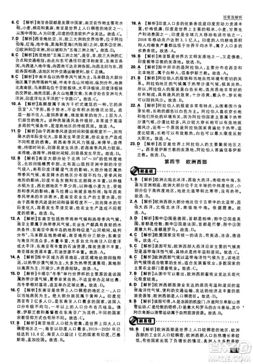 开明出版社2021版初中必刷题地理七年级下册课标版湘教版答案 开明出版社2021版初中必刷题地理七年级下册课标版湘教版答案